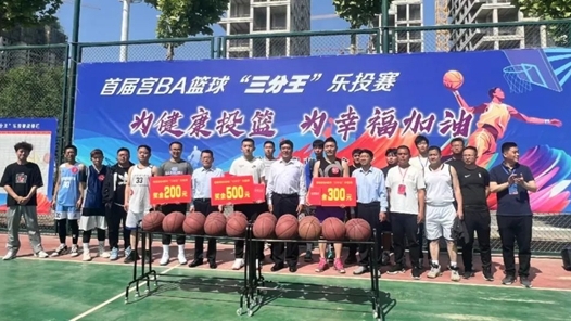 濮阳市总工会举办首届宫BA篮球“三分王”乐投赛决赛